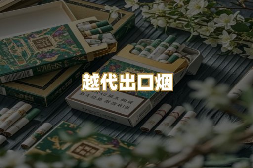 免税爆珠烟